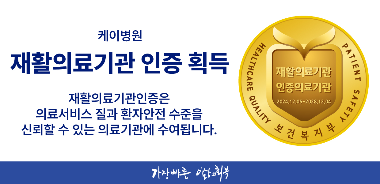 재활의료기관 인증 획득