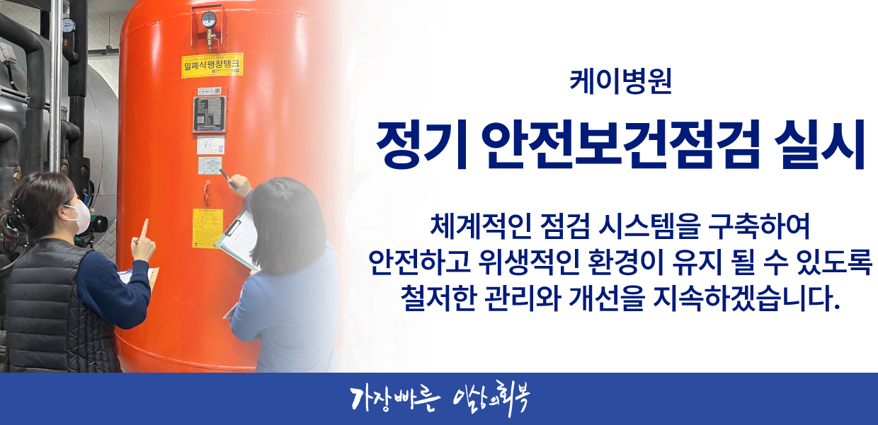 주 1회 정기 안전보건점검 실시